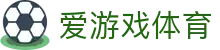 爱游戏体育|我爱游戏辅助论坛 - (中国)上海市爱游戏体育科技有限责任公司欢迎您